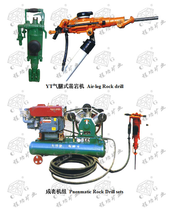 YT氣腿式鑿巖機 Air-leg Rock drill 成套機組 Pnenmatic Rock Drill sets