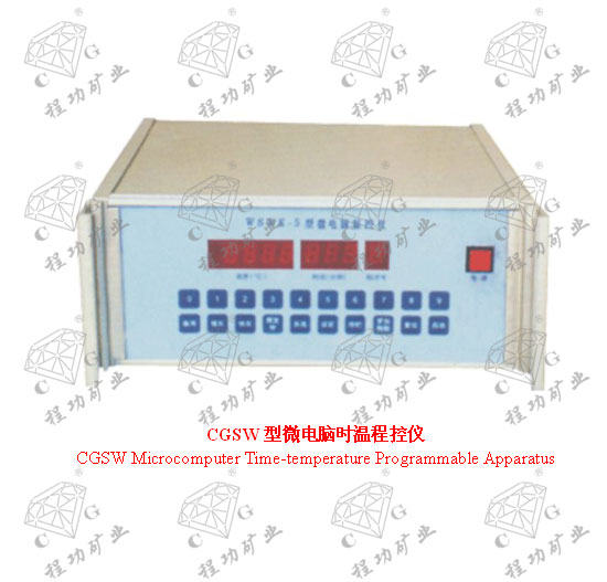 CGSW型微電腦時(shí)溫程控儀 CGSW Microcomputer Time-temperature Programmable Apparatus