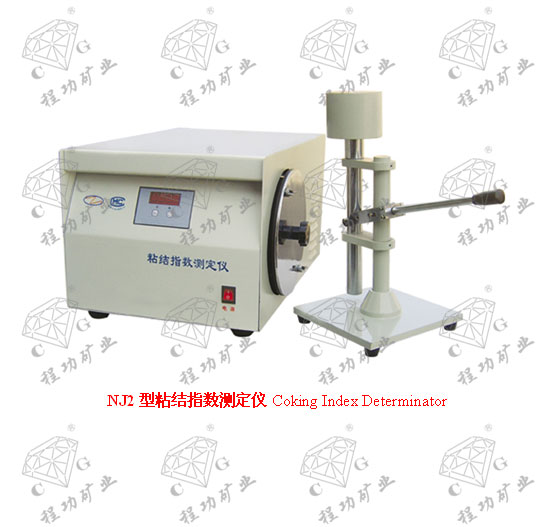 NJ2型粘結(jié)指數(shù)測(cè)定儀 Coking Index Determinator