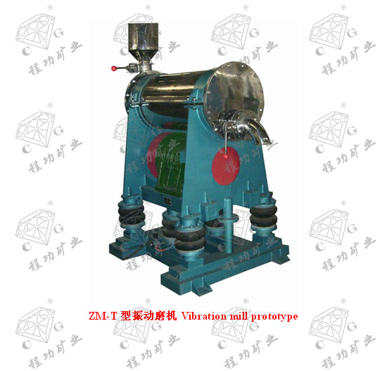 ZM-T型振動(dòng)磨機(jī)Vibration mill prototype