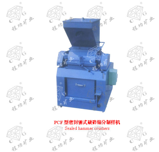 PCF型密封錘式破碎縮分制樣機 Sealed hammer crushers