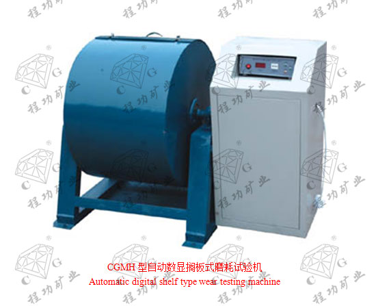 CGMH型自動數顯擱板式磨耗試驗機Automatic digital shelf type wear testing machine
