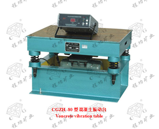 CGZH -80型混凝土振動臺Voncrete vibration table